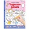 Раскраски-находилки. Чудесные деньки - фото 216694