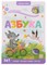 Играй и учись. Азбука - фото 216786