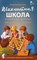 Барский Л. - Шахматная школа Второй год обучения. Методическое пособие - 2022 - фото 216962
