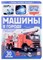 Первые знания малыша(с окошками). Машины в городе - фото 217004
