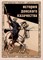 Агафонов,Венков,Мининков,Трапш,Трут - История донского казачества Учебник ВУЗ - 2024 - фото 217043