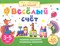 Куликова - Веселый счет 3-5л Игры с картинками для малышей - 2013 - фото 217076