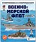 Военно-морской флот - 2019 - фото 217115