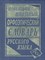 Новейший Школьный орфоэпический словарь русского языка офсет - 2012 - фото 217630