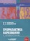 Рожков М. - Профилактика наркомании у подростков уч метод пос - 2017 - фото 217691