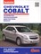 Ревин А. - Chevrolet COBALT - 2014 - фото 217725
