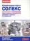 Ревин А. - Карбюраторы Солекс - 2013 - фото 217729
