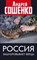 Сошенко А. - Россия зашнуровывает берцы - 2021 - фото 217915