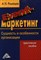 Романцов, А. - EVENTмаркетинг Сущность и особенности организации Практическое пособие 2 изд - 2013 - фото 218069