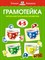 Земцова О.Н. - Грамотейка. Интеллектуальное развитие детей 4-5 лет Умные книжки - 2020 - фото 218122