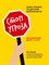 Шарова Л. - Стоп Угроза: книга-тренинг по детской безопасности для родителей детей 5-12 лет - 2023 - фото 218188