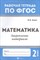 Буряк М.В. - Математика Закрепление материала 2 класс - 2018 - фото 218208