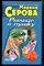 Рыльце в пушку - фото 218545