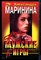 Маринина А. - Мужские игры | Серия: Черная кошка. - 1997 - фото 218703