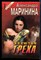 Маринина А. - Иллюзия греха | Серия: Черная кошка. - 1997 - фото 218707
