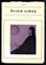 Шварц В. - Йозеф Кайнц | Серия: Жизнь в искусстве. - 1972 - фото 218727