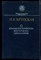 Крупская Н. - О коммунистическом воспитании школьников - 1987 - фото 218832