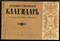 Художественный календарь 1959 | Государственный Эрмитаж. Репродукции. - 1958 - фото 219441
