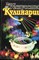 Искусство кулинарии - 1997 - фото 219520