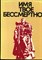 Имя твое бессмертно | Краткий илюстрированный справочник.  - 1975 - фото 219557