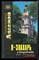 Аксенов А. - Я - знахарь… О колдовстве без ретуши - 1996 - фото 219912