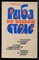 Усов В.В. - Рыба на вашем столе - 1979 - фото 220412