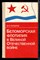 Пузырев В.П. - Беломорская флотилия в Великой Отечественной войне - 1981 - фото 220490