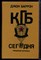 Баррон Д. - КГБ сегодня: Невидимые щупальца - 1992 - фото 220499