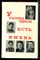 У разведчиков есть имена - 1973 - фото 220507