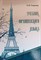 Тюрина О.В. - Учебник французского языка - 2024 - фото 220561