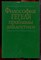 Философия Гегеля: проблемы диалектики - 1987 - фото 221976