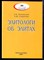 Понеделков А.В., Старостин А.М. - Элитологи об элитах - 2007 - фото 222203