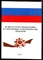Великая Отечественная война и современные геополитические проблемы - 2017 - фото 222208