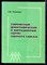 Рязанцев С.В. - Современный демографический и миграционный портрет Северного Кавказа - 2003 - фото 222235 Рязанцев С.В. - Современный демографический и миграционный портрет Северного Кавказа - 2003 - фото 222235