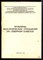 Проблемы межэтнических отношений на Северном Кавказе - 1994 - фото 222243 Проблемы межэтнических отношений на Северном Кавказе - 1994 - фото 222243