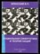 Бранский В.П. - Социальная синергетика и теория наций | Основы этнологической акмеологии.  - 2000 - фото 222244 Бранский В.П. - Социальная синергетика и теория наций | Основы этнологической акмеологии.  - 2000 - фото 222244