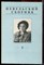 Невельский сборник | Выпуск 5. - 2000 - фото 222299 Невельский сборник | Выпуск 5. - 2000 - фото 222299