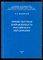 Шаповалов В.К. - Этнокультурная направленность российского образования - 1997 - фото 222319 Шаповалов В.К. - Этнокультурная направленность российского образования - 1997 - фото 222319