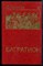 Голубов С. - Багратион - 1989 - фото 222404 Голубов С. - Багратион - 1989 - фото 222404