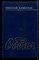 Камбулов Н. - Обвал - 1986 - фото 222410 Камбулов Н. - Обвал - 1986 - фото 222410