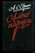 Грин А.С. - Алые паруса - 1985 - фото 222462