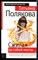 Полякова Т. - Сжигая за собой мосты - 2007 - фото 222478 Полякова Т. - Сжигая за собой мосты - 2007 - фото 222478