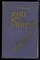 Корольков Ю. - Кио ку мицу! - 1986 - фото 222534 Корольков Ю. - Кио ку мицу! - 1986 - фото 222534