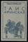 Ефремов И. - Таис Афинская - 1992 - фото 222547 Ефремов И. - Таис Афинская - 1992 - фото 222547