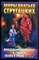 Стругацкий А., Стругацкий Б. - Понедельник начинается в субботу. Сказка о тройке (2 экз.) - 2007 - фото 222582