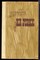Мельников П.И. (Андрей Печерский) - На горах | В двух книгах. Книга 1,2. - 1986 - фото 222600 Мельников П.И. (Андрей Печерский) - На горах | В двух книгах. Книга 1,2. - 1986 - фото 222600