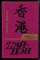Клавелл Д. - Тай-Пэн | В двух томах. Том 1,2. - 1993 - фото 222603 Клавелл Д. - Тай-Пэн | В двух томах. Том 1,2. - 1993 - фото 222603