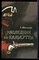 Штильмарк Р. - Наследник из Калькутты - 1989 - фото 222649 Штильмарк Р. - Наследник из Калькутты - 1989 - фото 222649