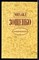 Зощенко М. - Избранное - 1983 - фото 222747 Зощенко М. - Избранное - 1983 - фото 222747