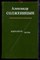 Солженицын А. - Избранная проза - 1990 - фото 222781 Солженицын А. - Избранная проза - 1990 - фото 222781